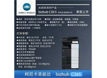 柯尼卡美能达bizhub C361i A3彩色多功能复合机